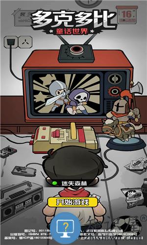 多克多比童话世界手机版下载v1.0 安卓版