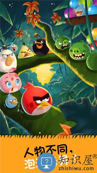 愤怒的小鸟泡泡大战最新版(ab pop!)下载v3.149.0 安卓手机版