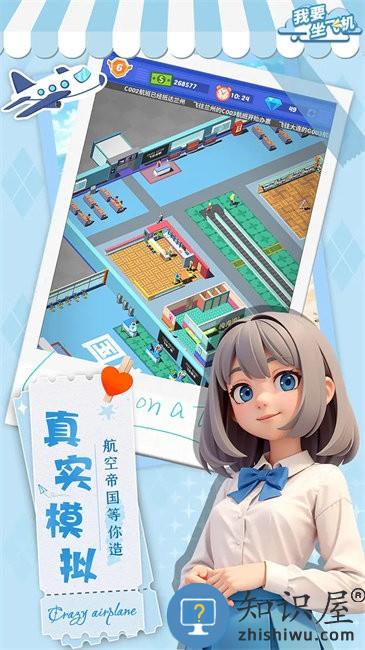 我要坐飞机游戏下载v1.3.10 安卓版