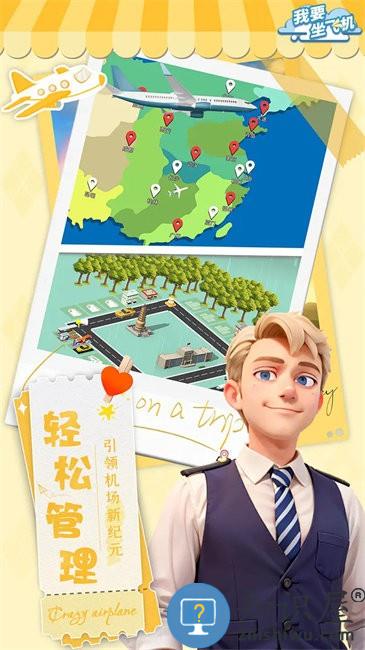 我要坐飞机游戏下载v1.3.10 安卓版