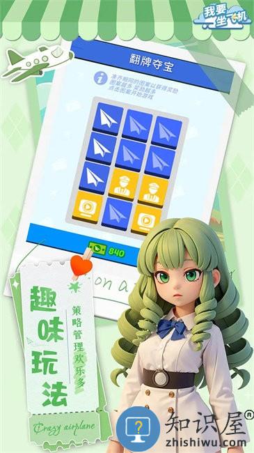 我要坐飞机游戏下载v1.3.10 安卓版