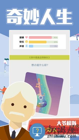 大爷模拟器官方版下载v1.1安卓手机版