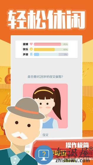 大爷模拟器官方版下载v1.1安卓手机版
