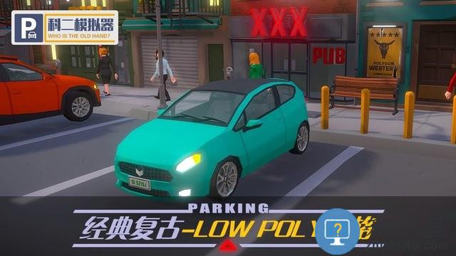 科二模拟器游戏下载v1.10.0 安卓版