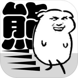 我是熊孩子破解版下载v1.2 安卓版