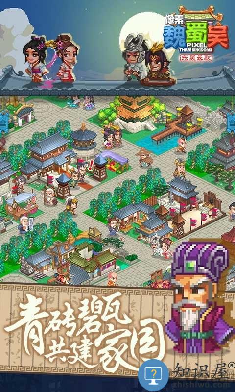 像素魏蜀吴东吴长歌最新版下载v3.0.7 安卓版