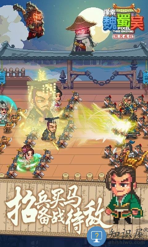 像素魏蜀吴东吴长歌最新版下载v3.0.7 安卓版