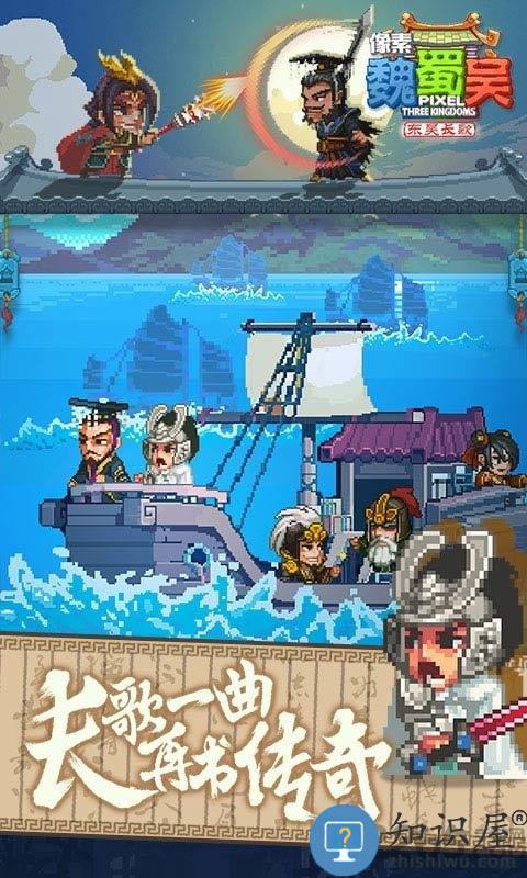 像素魏蜀吴东吴长歌最新版下载v3.0.7 安卓版