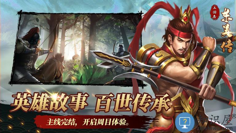 三国志东吴传正版下载v100.18.1 安卓最新版