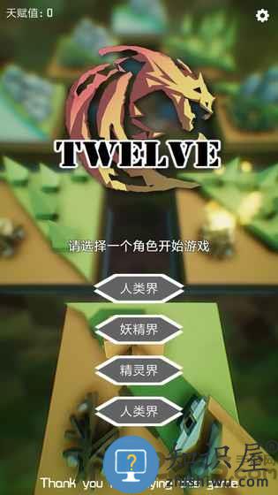 十二幻界最新版下载v1.5 安卓版