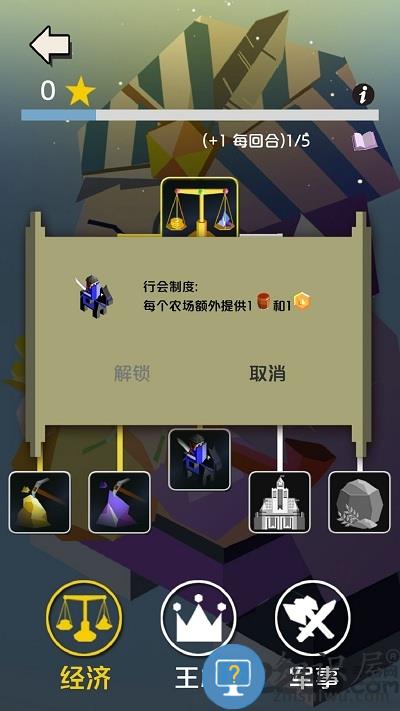 王国竞技场游戏下载v2 安卓版
