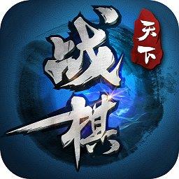  战棋天下单机破解版下载v2.8.30 安卓版