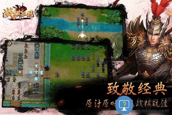 战棋三国游戏单机版下载v10.4.00 安卓版