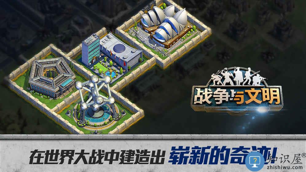 战争与文明单机破解版下载v1.8.3 安卓版