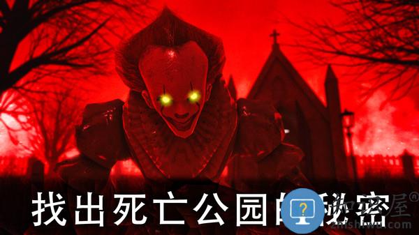死亡公园手机版下载v1.7.1 安卓版