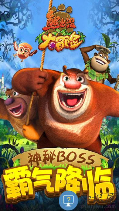 熊出没之大冒险小游戏下载v1.7.0 安卓免费版