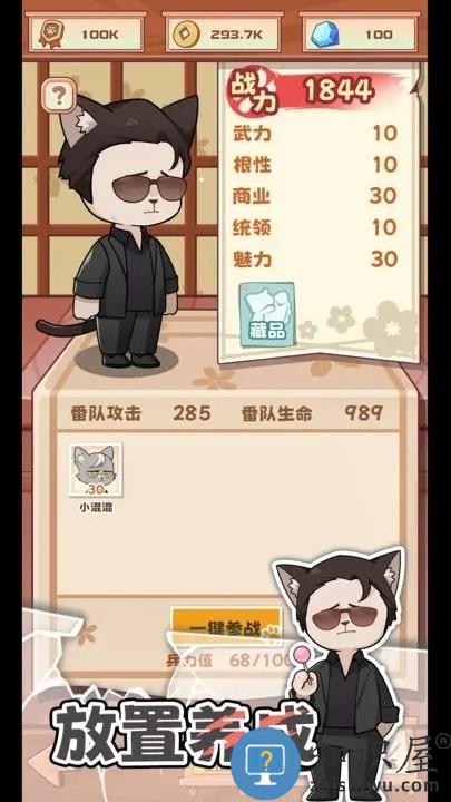 社会我猫哥手机版下载v1.1.1 安卓版