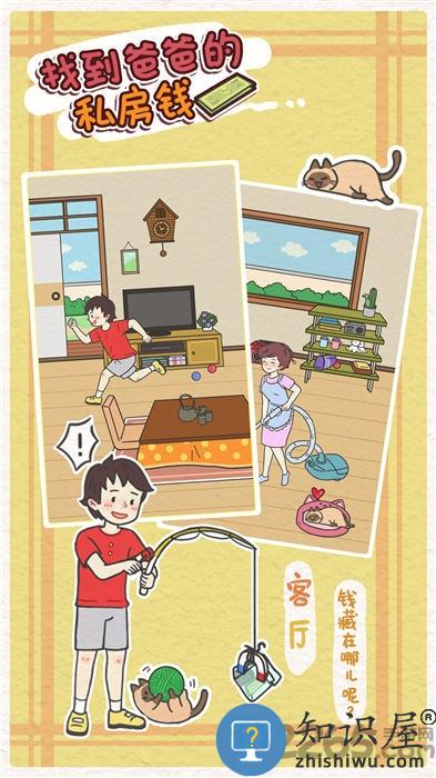 找到爸爸的私房钱手机版下载v1.3 安卓版