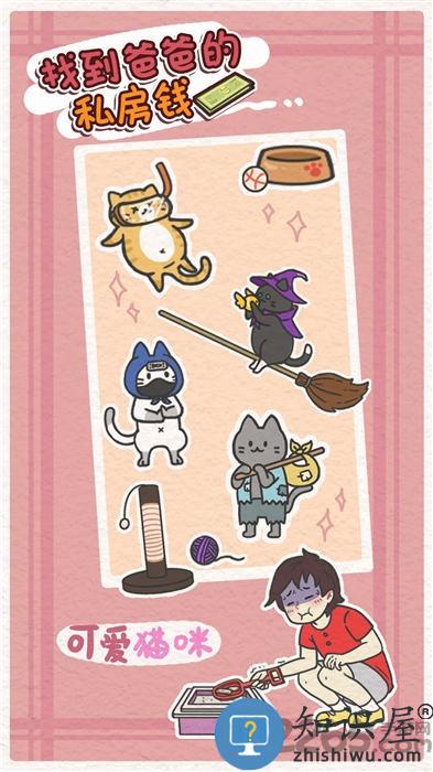 找到爸爸的私房钱手机版下载v1.3 安卓版