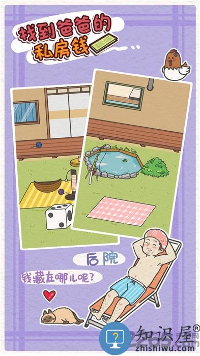 找到爸爸的私房钱手机版下载v1.3 安卓版