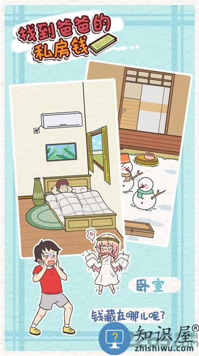 找到爸爸的私房钱手机版下载v1.3 安卓版