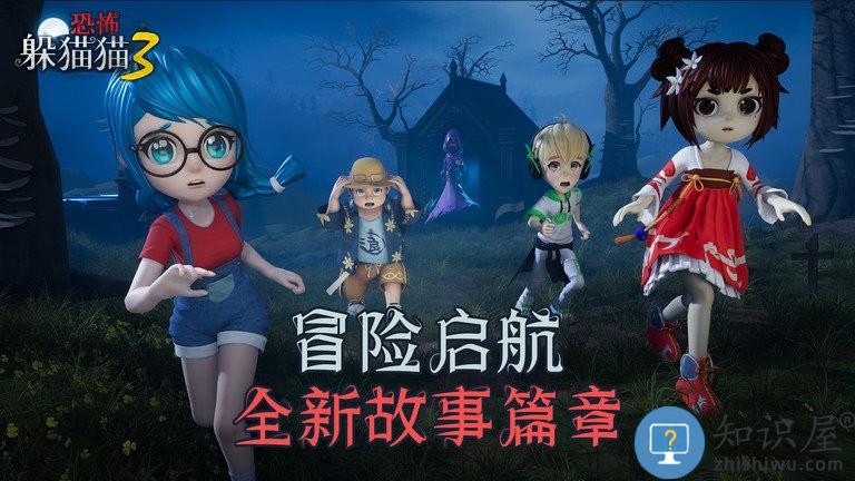 恐怖躲猫猫3寂灭遗迹游戏下载v2.3.1 安卓正式版