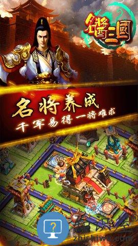 名酱三国内购破解版下载v5.6 安卓版