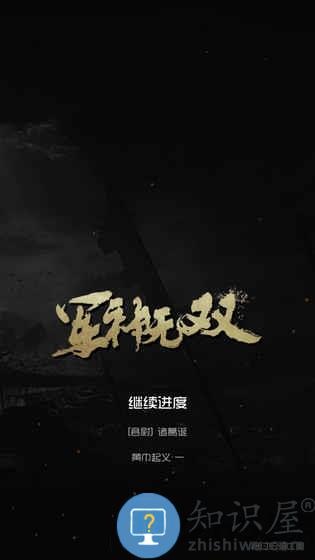 军神无双手游官方版下载v1.0.29 安卓版