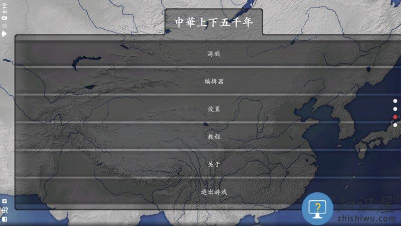 中华上下五千年游戏下载v3.6.6 安卓版
