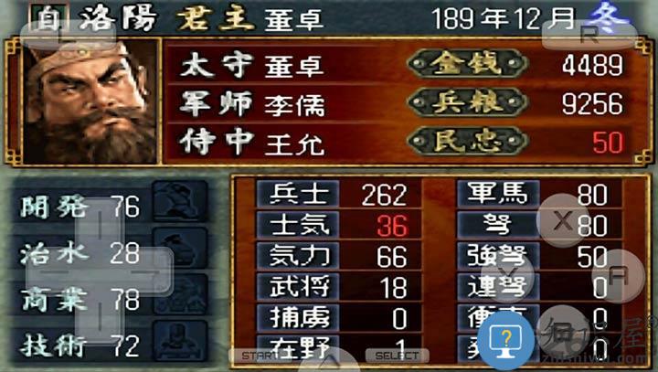 三国志ds2中文破解版下载v3.0 安卓汉化版