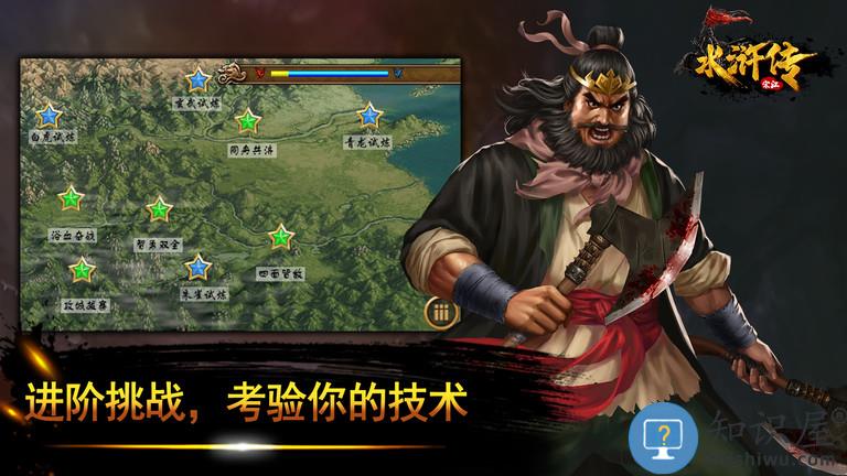 水浒宋江传官方版下载v100.19.2 安卓版