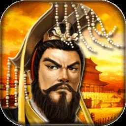  帝王三国单机版下载v1.64.0806 安卓版