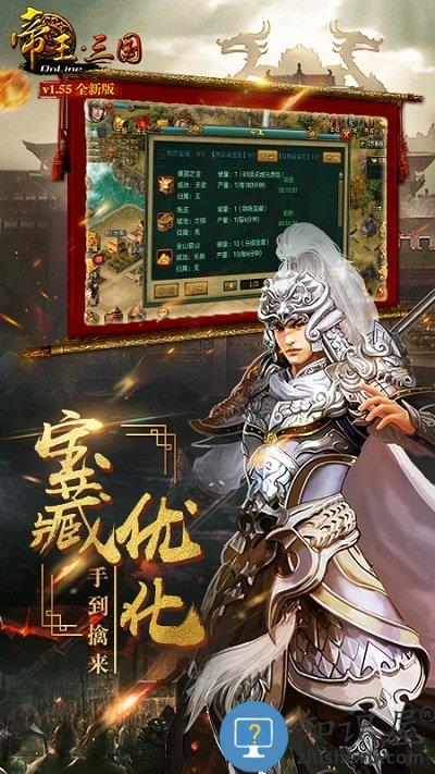 帝王三国单机版下载v1.64.0806 安卓版