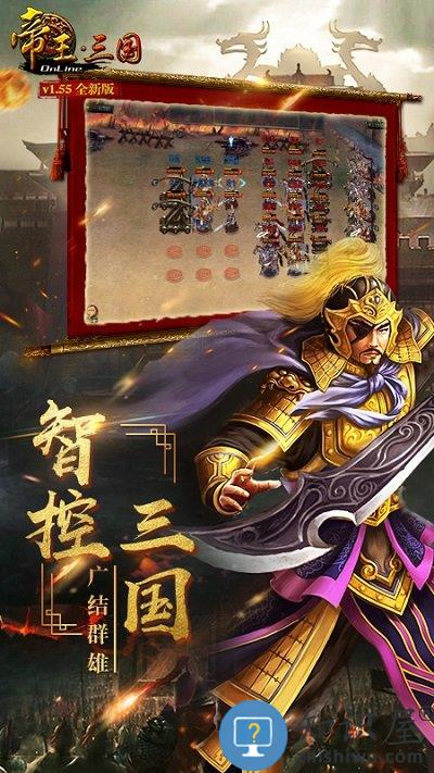帝王三国单机版下载v1.64.0806 安卓版