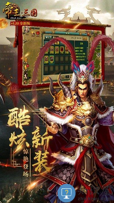 帝王三国单机版下载v1.64.0806 安卓版