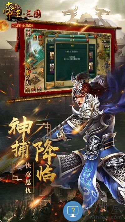 帝王三国单机版下载v1.64.0806 安卓版