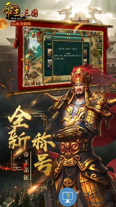 帝王三国单机版下载v1.64.0806 安卓版