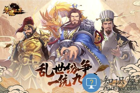 策魂三国单机版下载v1.67.2 安卓版