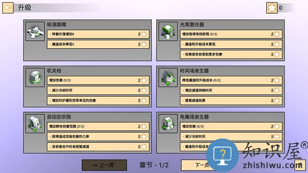空间塔防游戏下载v1.1.2 安卓版