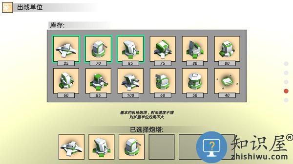 空间塔防游戏下载v1.1.2 安卓版