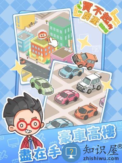 买不起的房产模拟器游戏最新版下载v1.5.2 安卓官方版