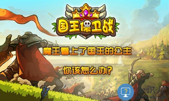 国王保卫战中文破解版下载v6.4.18 安卓最新版