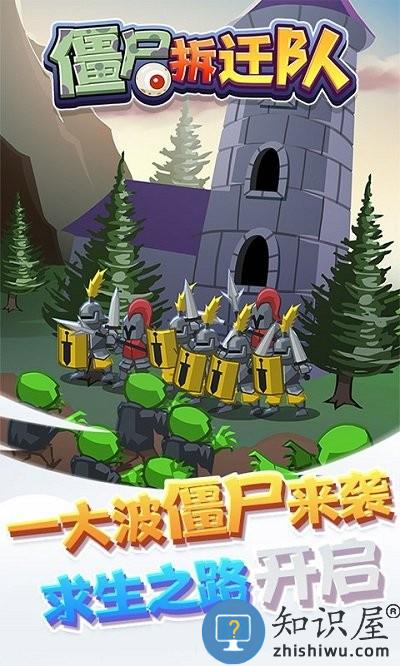 僵尸拆迁队手机版下载v1.0.2 安卓版