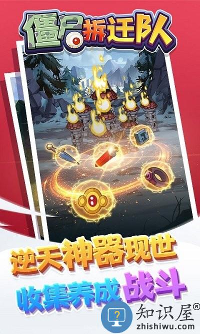 僵尸拆迁队手机版下载v1.0.2 安卓版