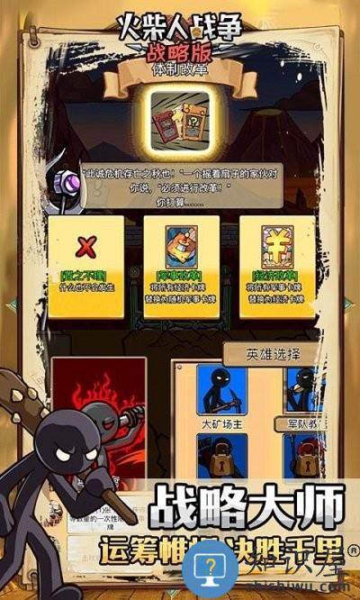 火柴人战争战略版游戏下载v1.0.2 安卓版
