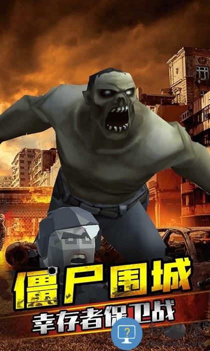 打爆那个僵尸游戏下载v1.1.4 安卓版