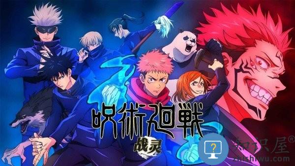 战灵咒术回战手游下载v2.7 安卓版