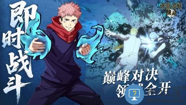 战灵咒术回战手游下载v2.7 安卓版