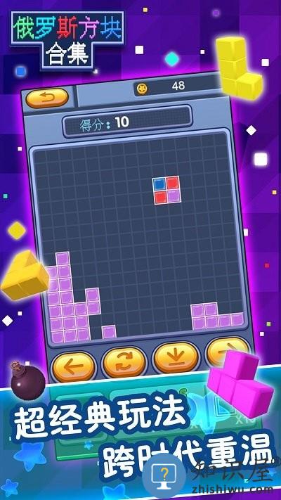 俄罗斯方块合集手机版下载v1.99 安卓版