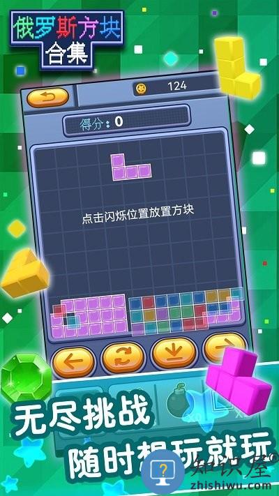 俄罗斯方块合集手机版下载v1.99 安卓版